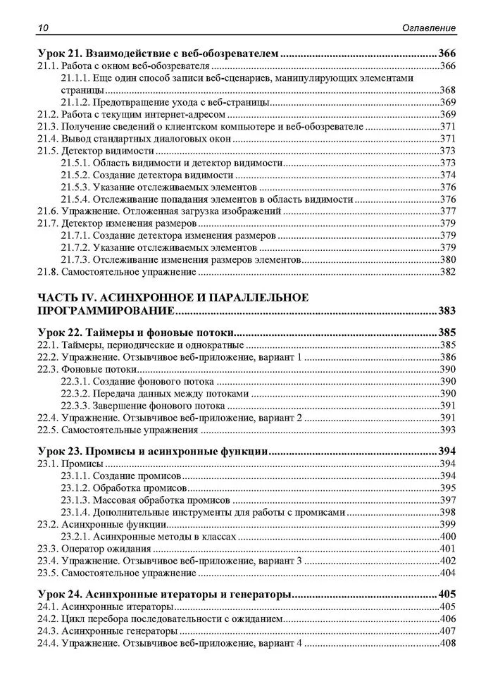 JavaScript. 32 урока для начинающих.