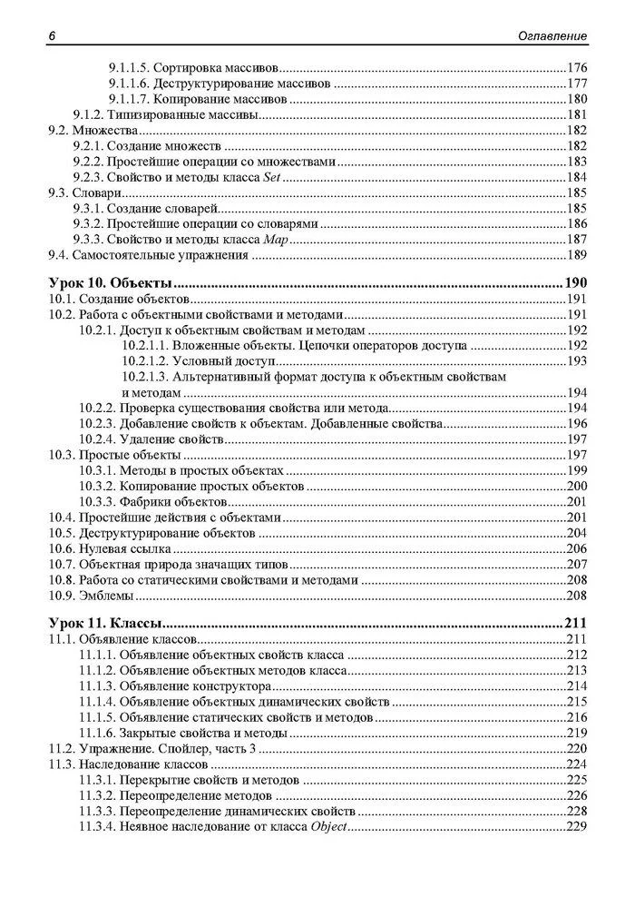 JavaScript. 32 урока для начинающих.