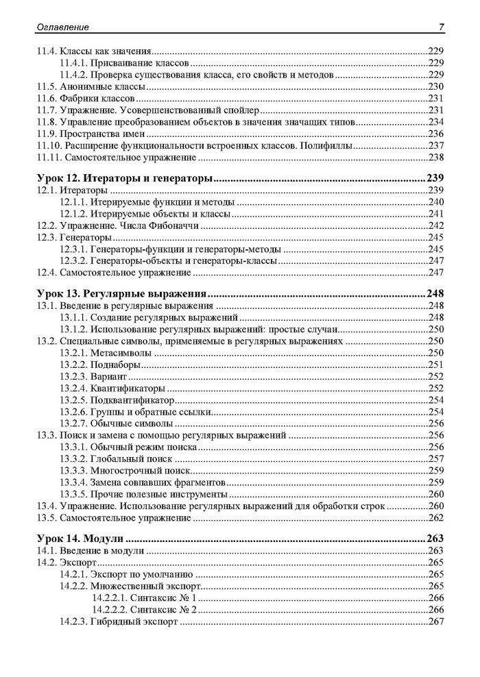JavaScript. 32 урока для начинающих.