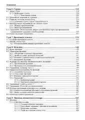 JavaScript. 32 урока для начинающих.