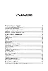 Роковые женщины Серебряного века. По материалам судебных процессов