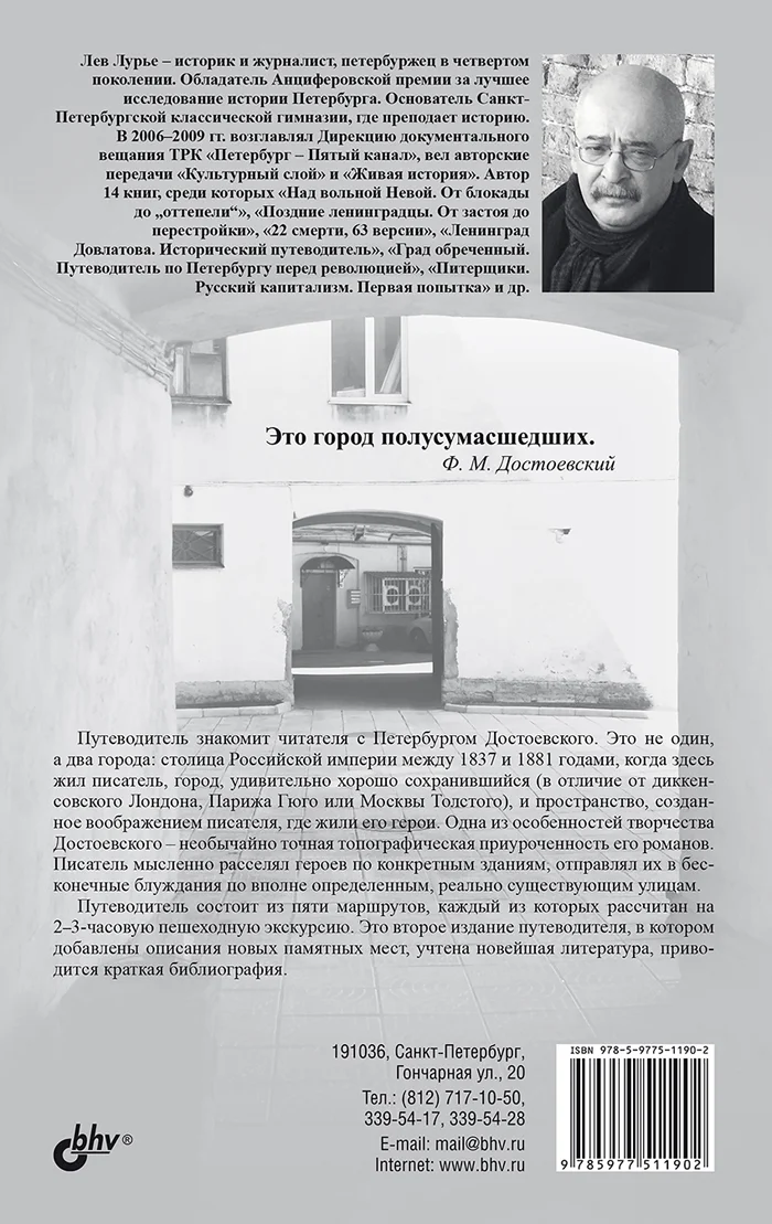Петербург Достоевского. Исторический путеводитель. 2-е изд., перераб. и доп.