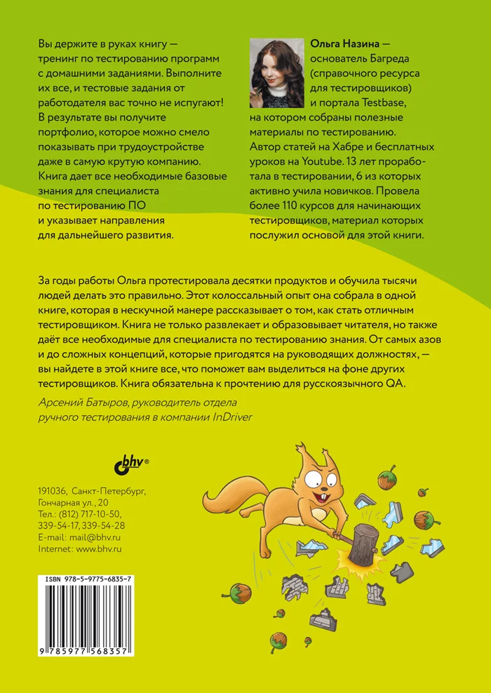 Что такое тестирование. Курс молодого бойца.