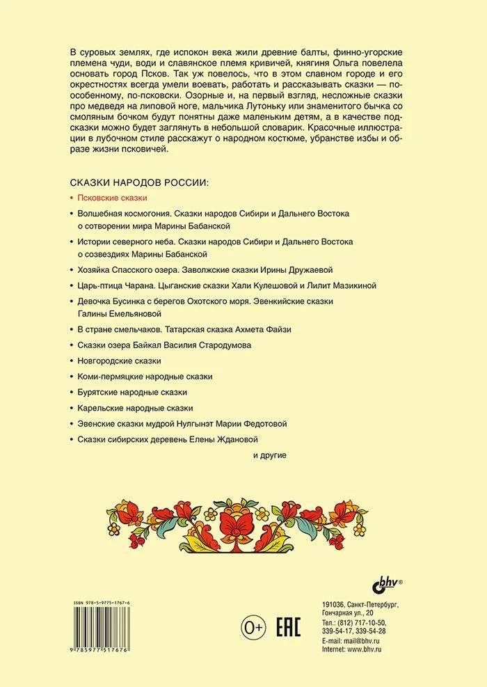 Псковские сказки.