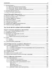 Astra Linux. 30 уроков для начинающих