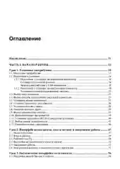 Astra Linux. 30 уроков для начинающих