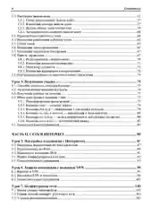 Astra Linux. 30 уроков для начинающих