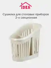 Бирюзовый органайзер-сушилка для столовых приборов IDEA, 2 секции