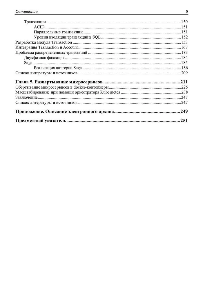 Node.js: разработка приложений в микросервисной архитектуре с нуля