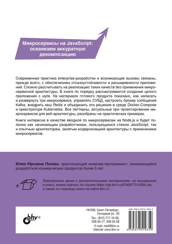 Node.js: разработка приложений в микросервисной архитектуре с нуля
