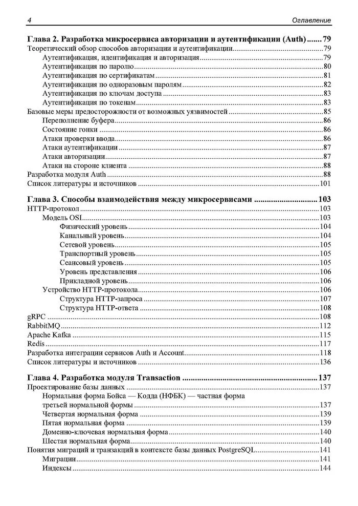 Node.js: разработка приложений в микросервисной архитектуре с нуля
