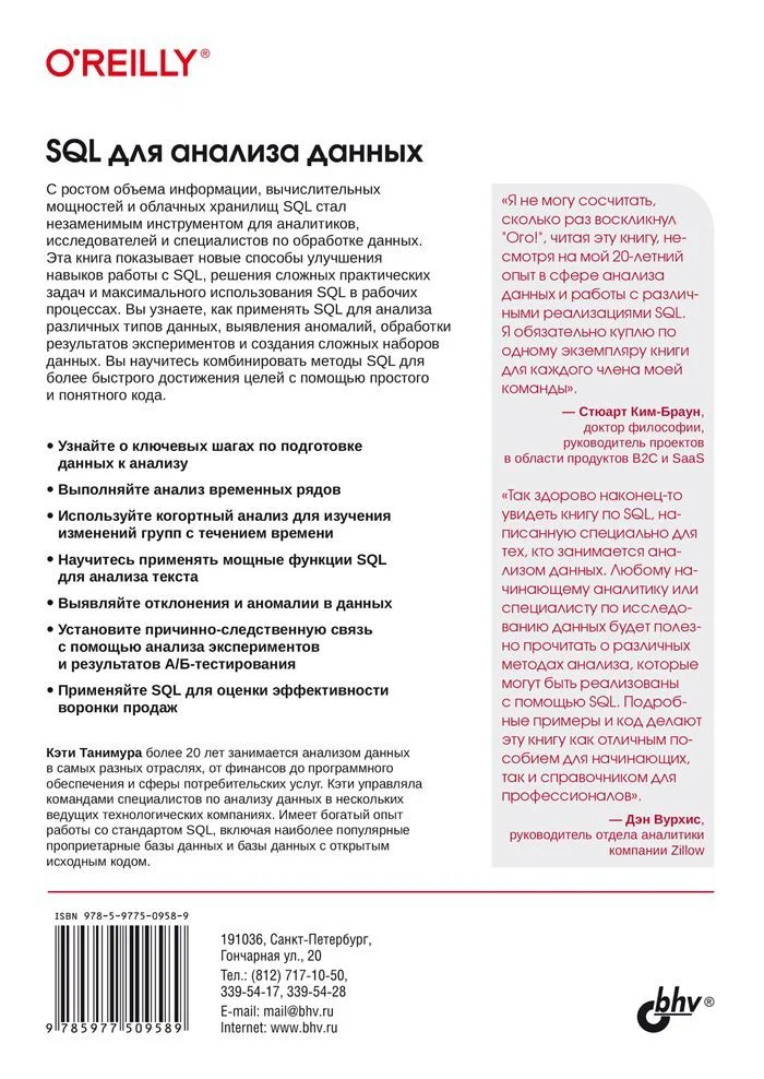 SQL для анализа данных