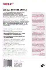 SQL для анализа данных