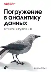 Погружение в аналитику данных