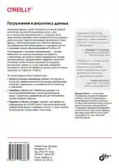 Погружение в аналитику данных
