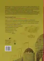 В стране смельчаков. Татарская сказка.
