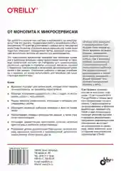 От монолита к микросервисам