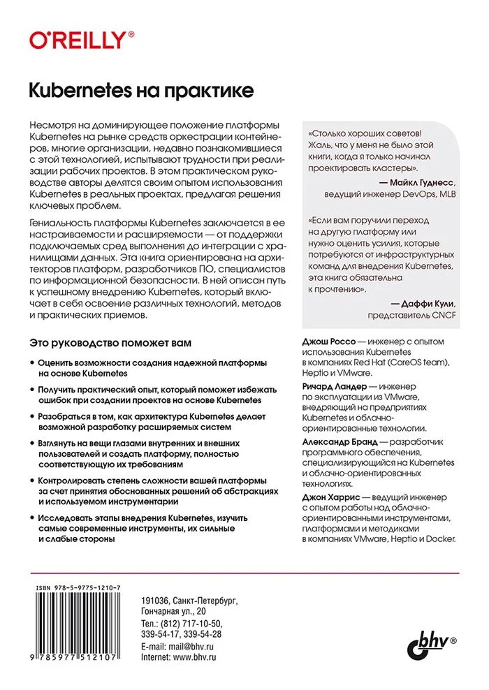 Kubernetes на практике.