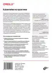 Kubernetes на практике.