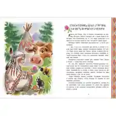 Индейские сказки.
