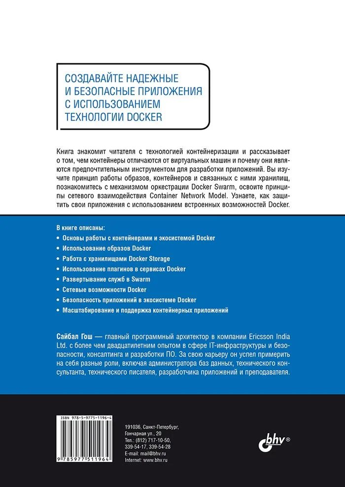 Docker без секретов