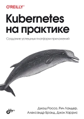 Kubernetes на практике.