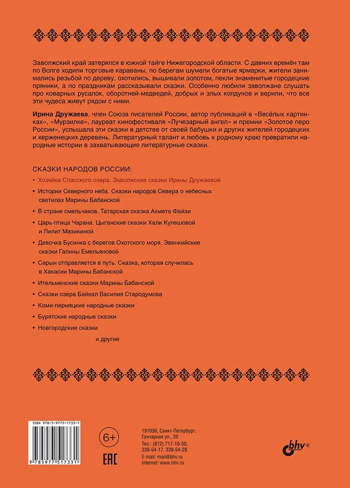 Хозяйка Спасского озера. Заволжские сказки.