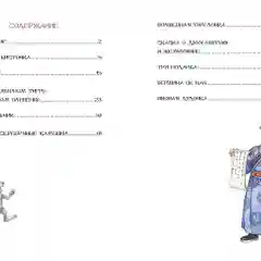 Три подарка. Корейские народные сказки