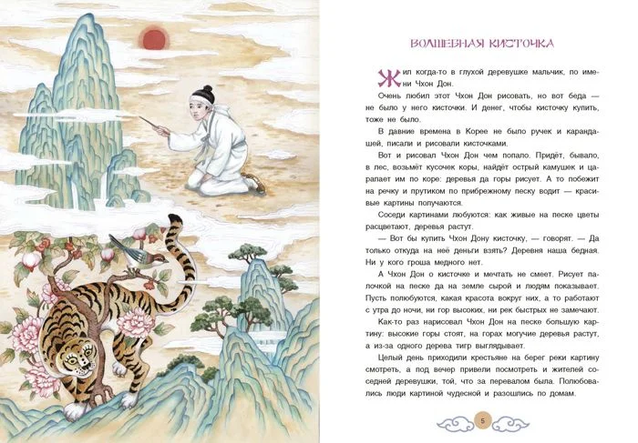 Три подарка. Корейские народные сказки