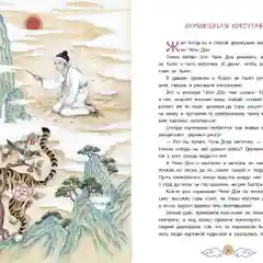 Три подарка. Корейские народные сказки