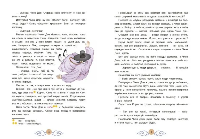 Три подарка. Корейские народные сказки