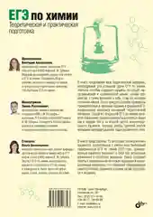 ЕГЭ по химии. Теоретическая и практическая подготовка