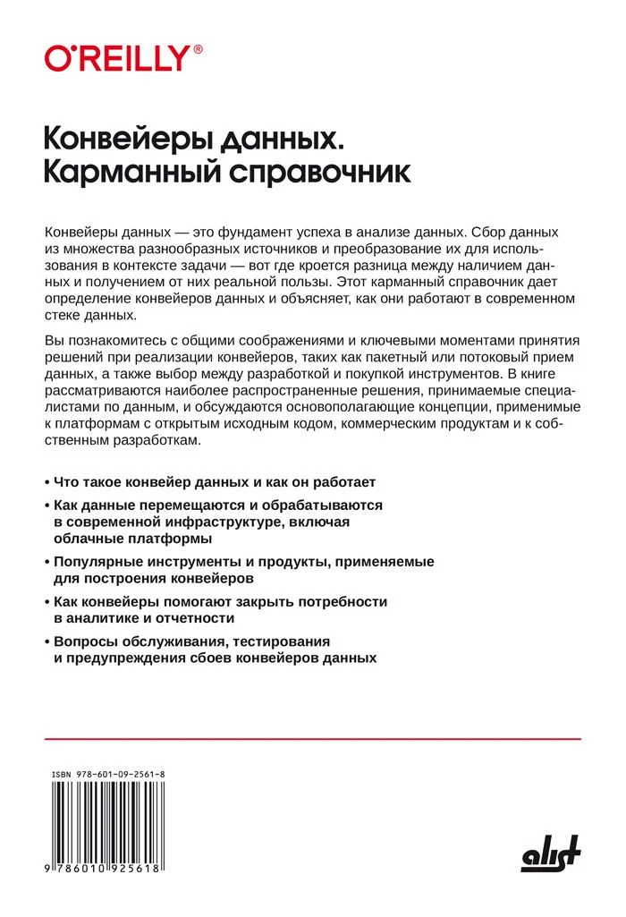 Конвейеры данных. Карманный справочник