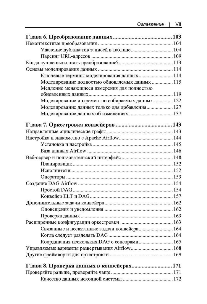 Конвейеры данных. Карманный справочник
