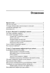Конвейеры данных. Карманный справочник