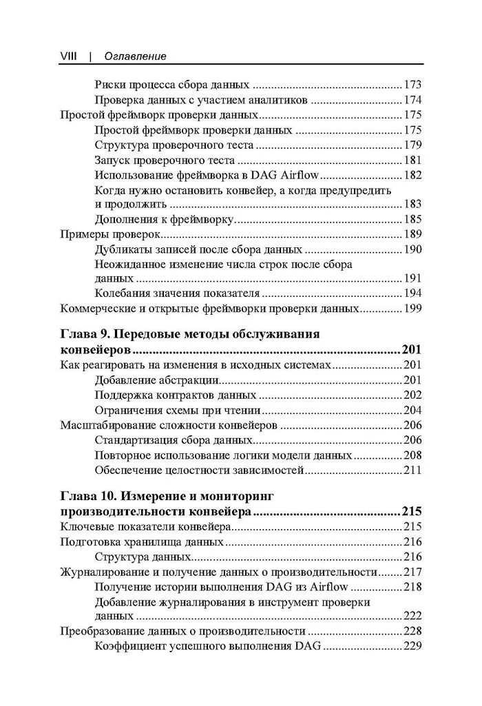 Конвейеры данных. Карманный справочник