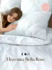Розовый подушка Мягкий Сон "Bella Rosa" стеганая для сна