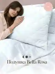 Розовый подушка Мягкий Сон "Bella Rosa" стеганая для сна