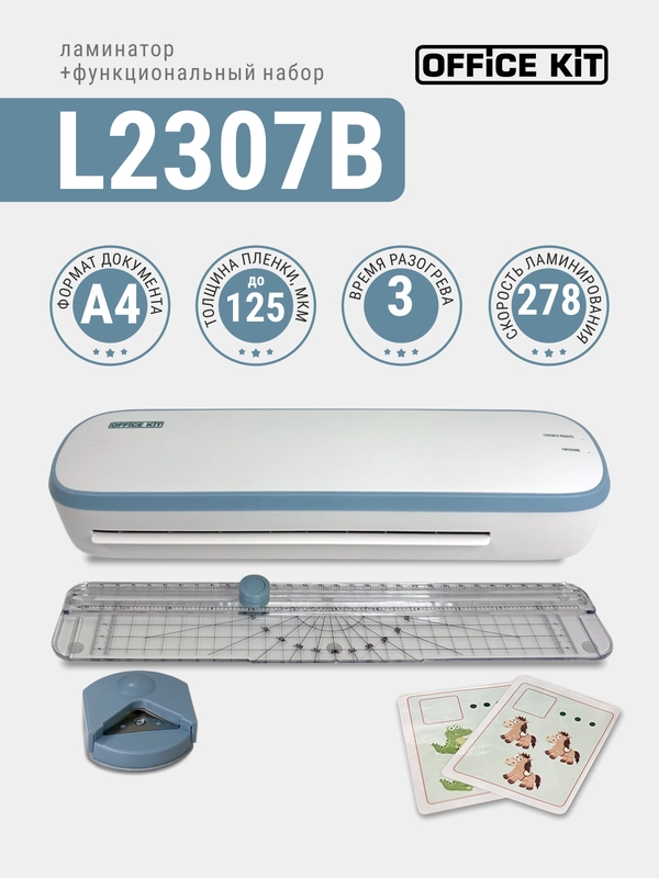 Ламинатор бумаги Office Kit L2307B (обрезчик углов + резак-линейка), формат А4, голубой