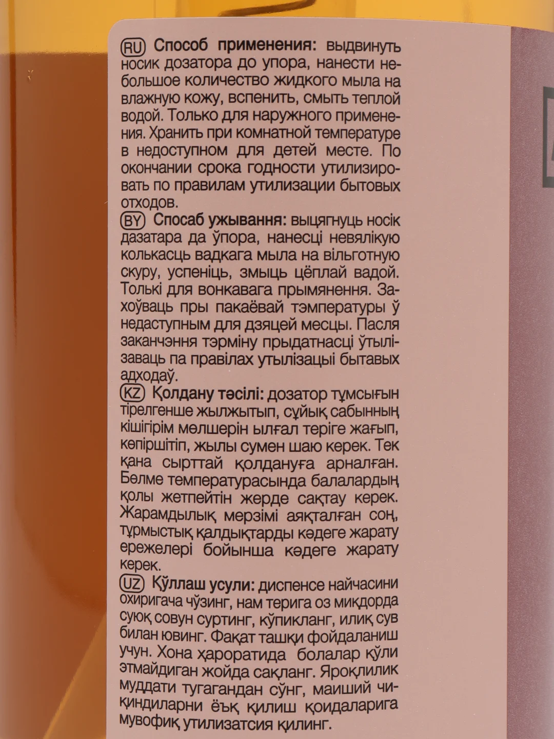 Жидкое мыло антибактериальное "Имбирь и женьшень" F FORMULA, 300ml