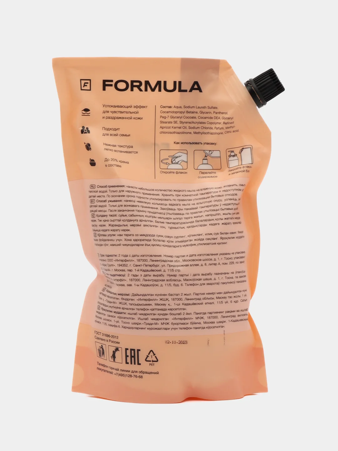 Крем - мыло антиоксидант с  маслом абрикосовой косточки F FORMULA, 500ml дой пак