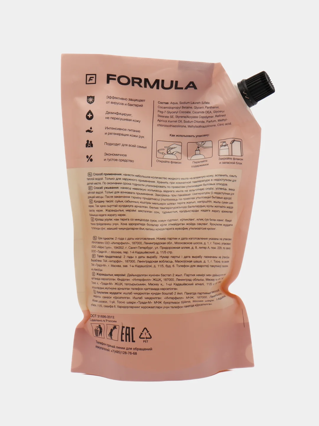 Жидкое мыло антибактериальное "Имбирь и женьшень" F FORMULA, 500ml дой пак