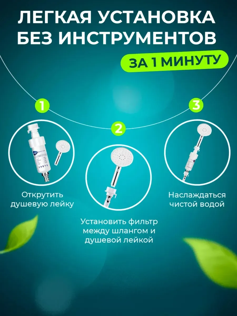 Фильтр для душа от хлора и ржавчины, корейский, насадка на лейку в ванну