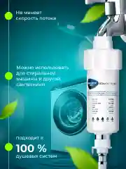 Фильтр для душа от хлора и ржавчины, корейский, насадка на лейку в ванну