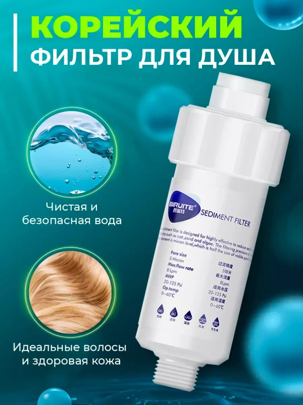 Фильтр для душа от хлора и ржавчины, корейский, насадка на лейку в ванну