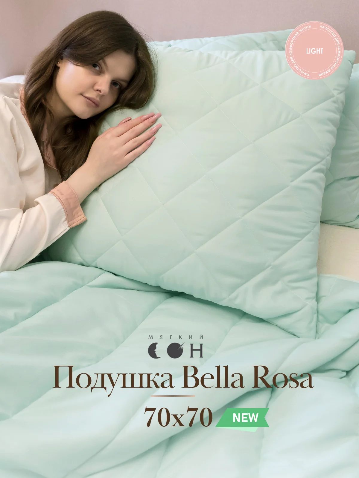 Мятный подушка Мягкий Сон "Bella Rosa" стеганая для сна