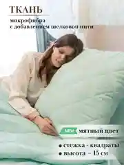 Мятный подушка Мягкий Сон "Bella Rosa" стеганая для сна