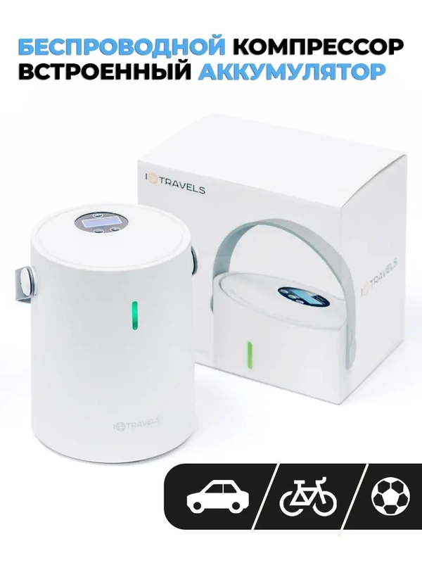 Беспроводной Автомобильный Компрессор с Аккумулятором IQTRAVELS Car Tire Inflator