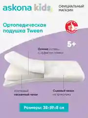 Подушка ортопедическая детская Askona (Аскона) Tween