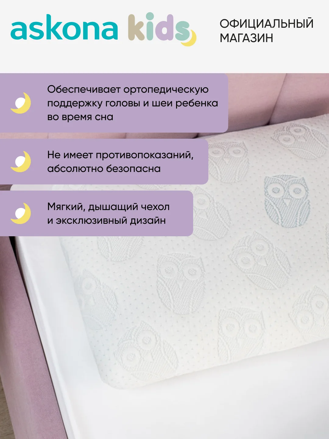 Подушка ортопедическая детская Askona (Аскона) Tween